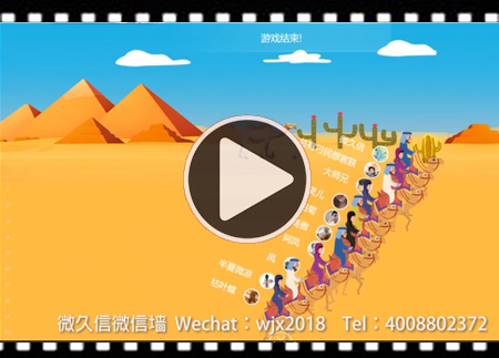 微信摇一摇3D骆驼跑步互动